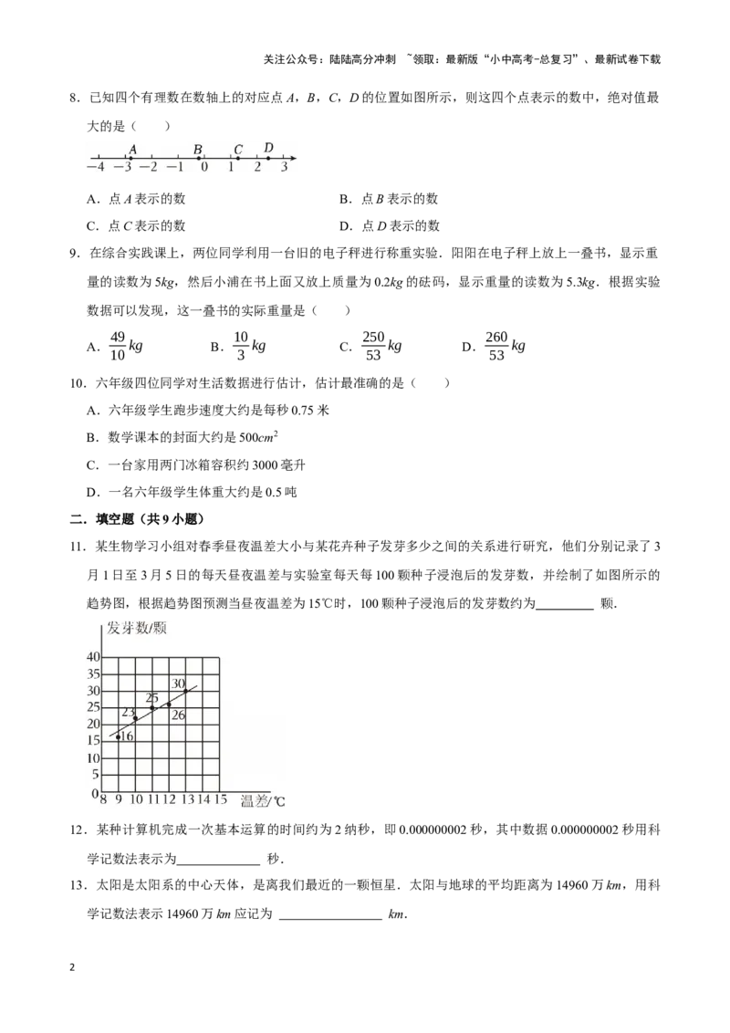 2026年中考数学一轮复习有理数（含解析）.1_02中考总复习（2026版更新中）_02-数学-中考总复习_2026年中考复习（更新中）_中考备考2026年中考数学一轮复习专题训练