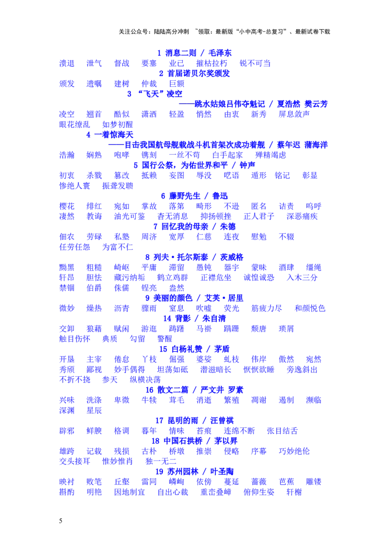 2025年中考语文一轮复习考点突破练习：八年级上册字音字形（含答案）_02中考总复习（2026版更新中）_01-语文-中考总复习_2025年中考资料