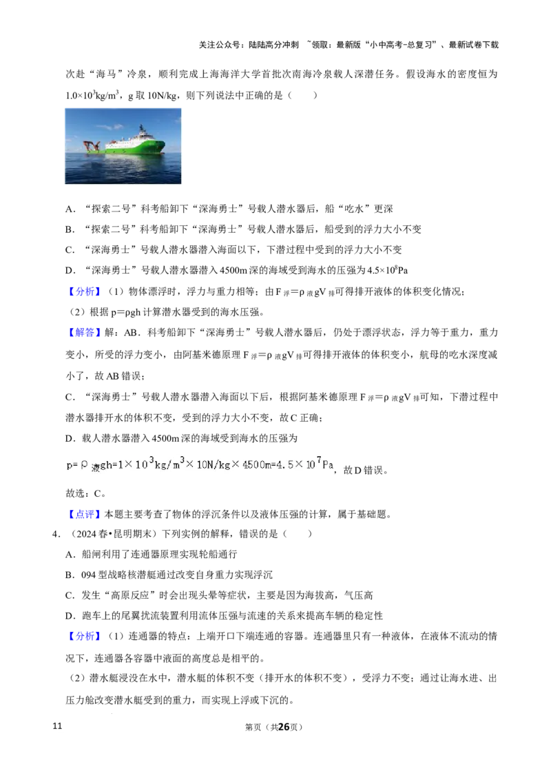 2025年中考物理复习难题速递之压强与浮力综合训练_02中考总复习（2026版更新中）_04-物理-中考总复习_2025年中考复习资料_2025年中考物理复习难题速递