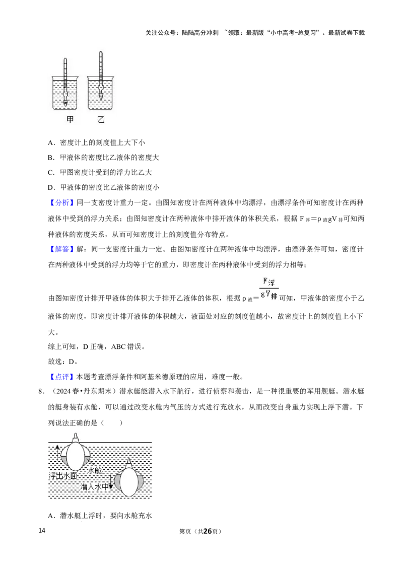 2025年中考物理复习难题速递之压强与浮力综合训练_02中考总复习（2026版更新中）_04-物理-中考总复习_2025年中考复习资料_2025年中考物理复习难题速递
