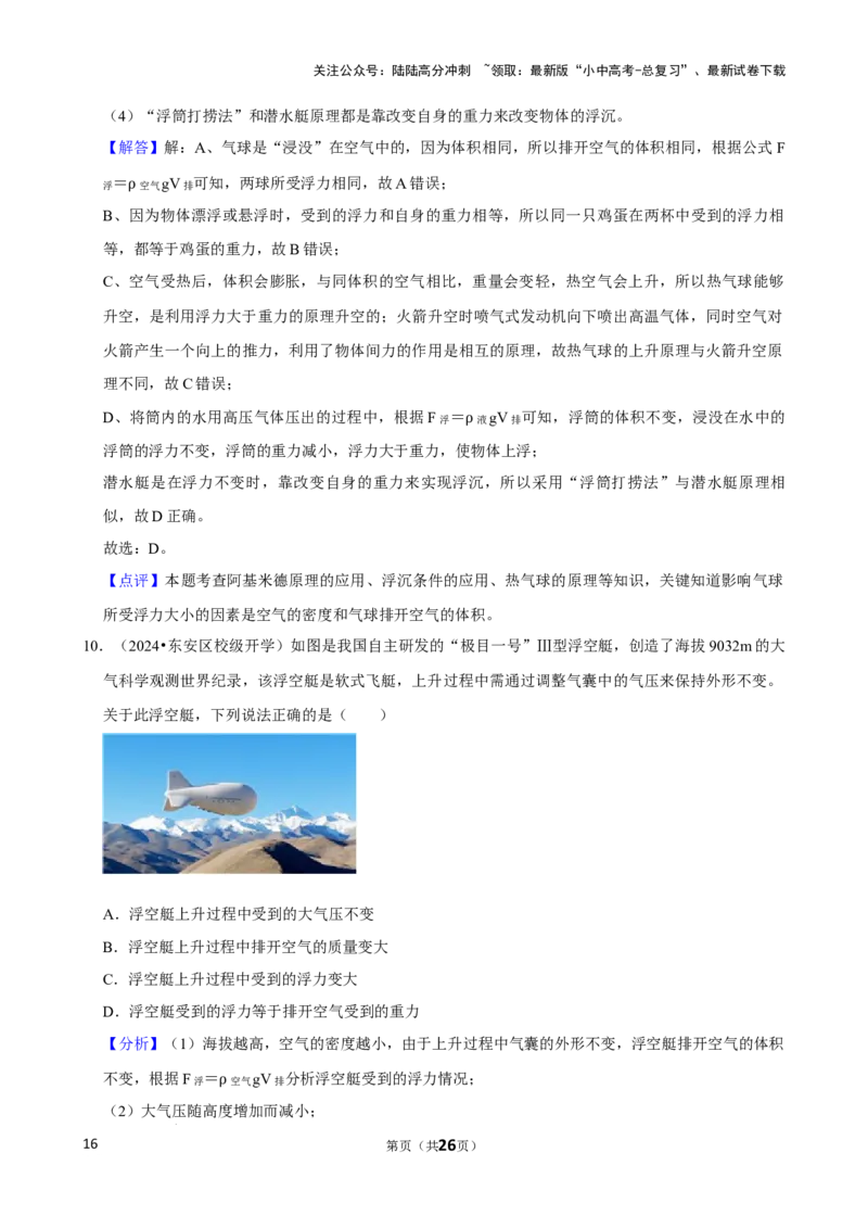 2025年中考物理复习难题速递之压强与浮力综合训练_02中考总复习（2026版更新中）_04-物理-中考总复习_2025年中考复习资料_2025年中考物理复习难题速递