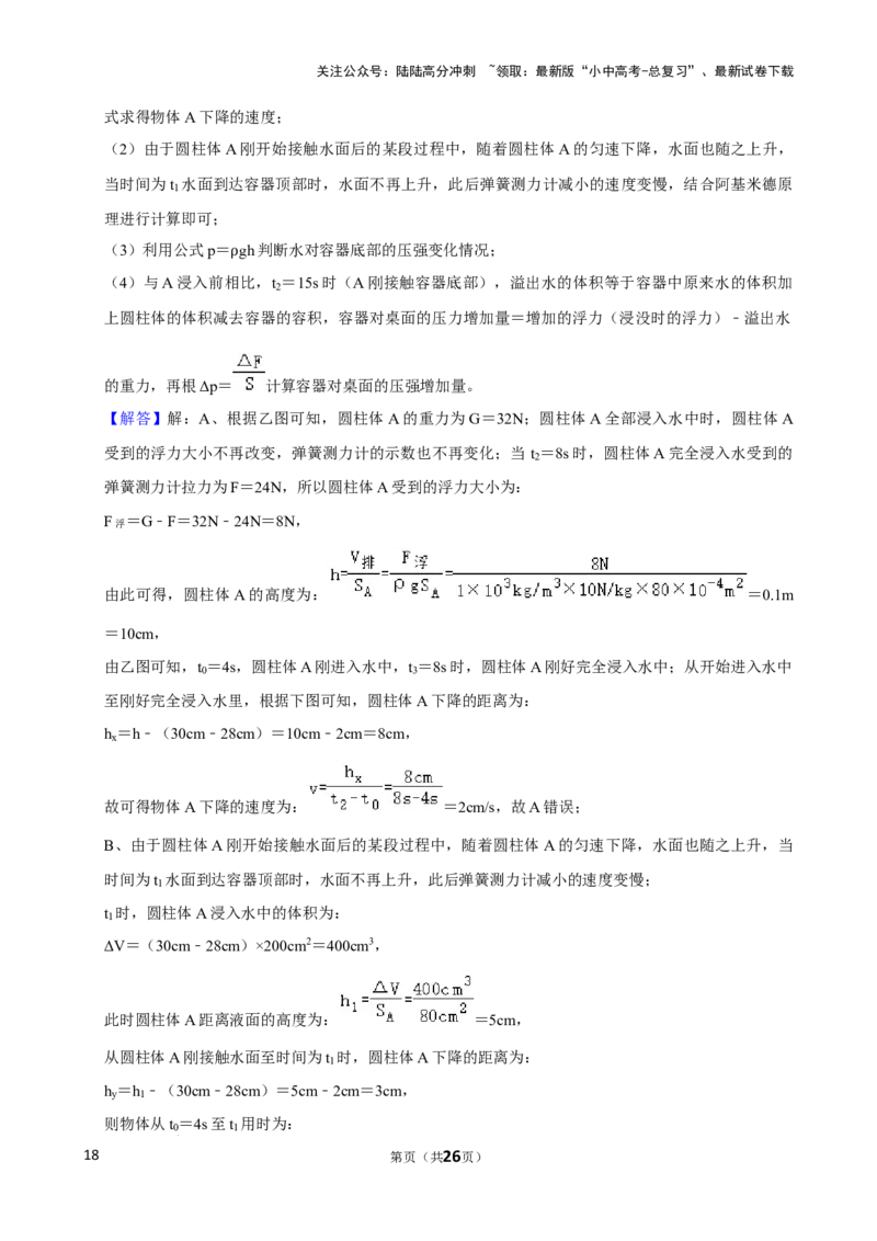 2025年中考物理复习难题速递之压强与浮力综合训练_02中考总复习（2026版更新中）_04-物理-中考总复习_2025年中考复习资料_2025年中考物理复习难题速递