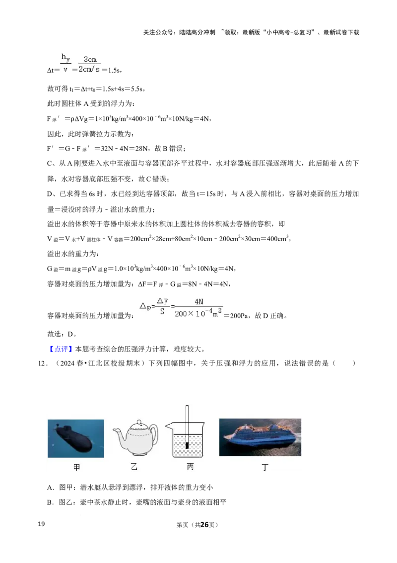 2025年中考物理复习难题速递之压强与浮力综合训练_02中考总复习（2026版更新中）_04-物理-中考总复习_2025年中考复习资料_2025年中考物理复习难题速递
