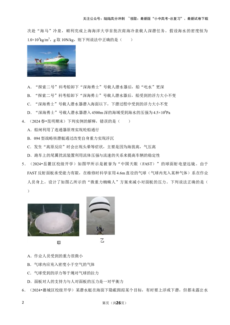 2025年中考物理复习难题速递之压强与浮力综合训练_02中考总复习（2026版更新中）_04-物理-中考总复习_2025年中考复习资料_2025年中考物理复习难题速递
