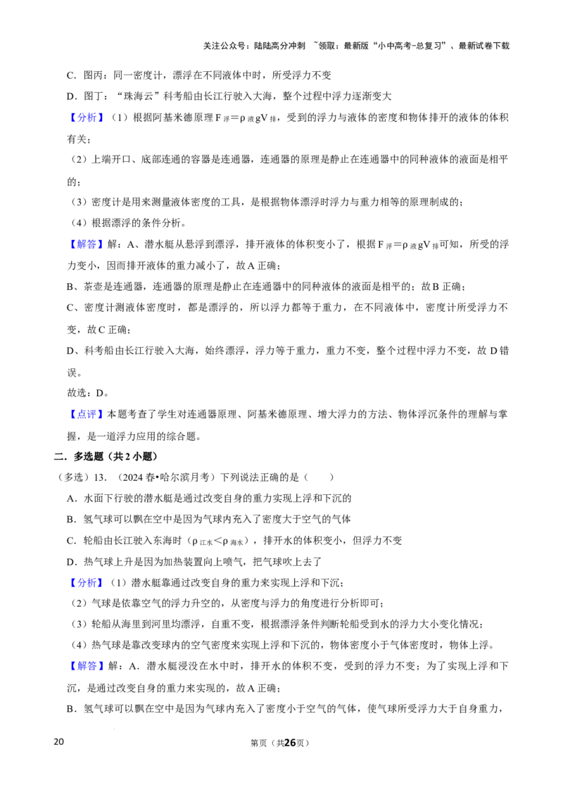 2025年中考物理复习难题速递之压强与浮力综合训练_02中考总复习（2026版更新中）_04-物理-中考总复习_2025年中考复习资料_2025年中考物理复习难题速递