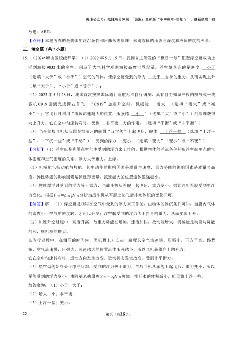2025年中考物理复习难题速递之压强与浮力综合训练_02中考总复习（2026版更新中）_04-物理-中考总复习_2025年中考复习资料_2025年中考物理复习难题速递
