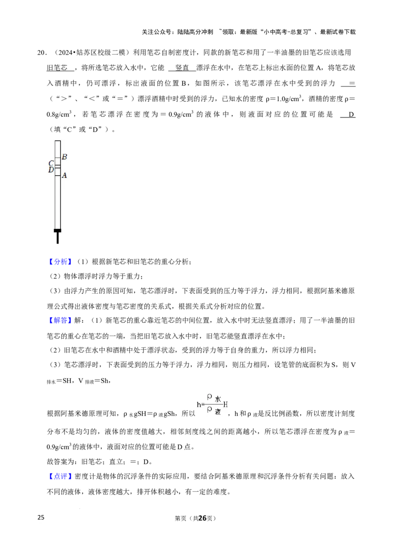 2025年中考物理复习难题速递之压强与浮力综合训练_02中考总复习（2026版更新中）_04-物理-中考总复习_2025年中考复习资料_2025年中考物理复习难题速递