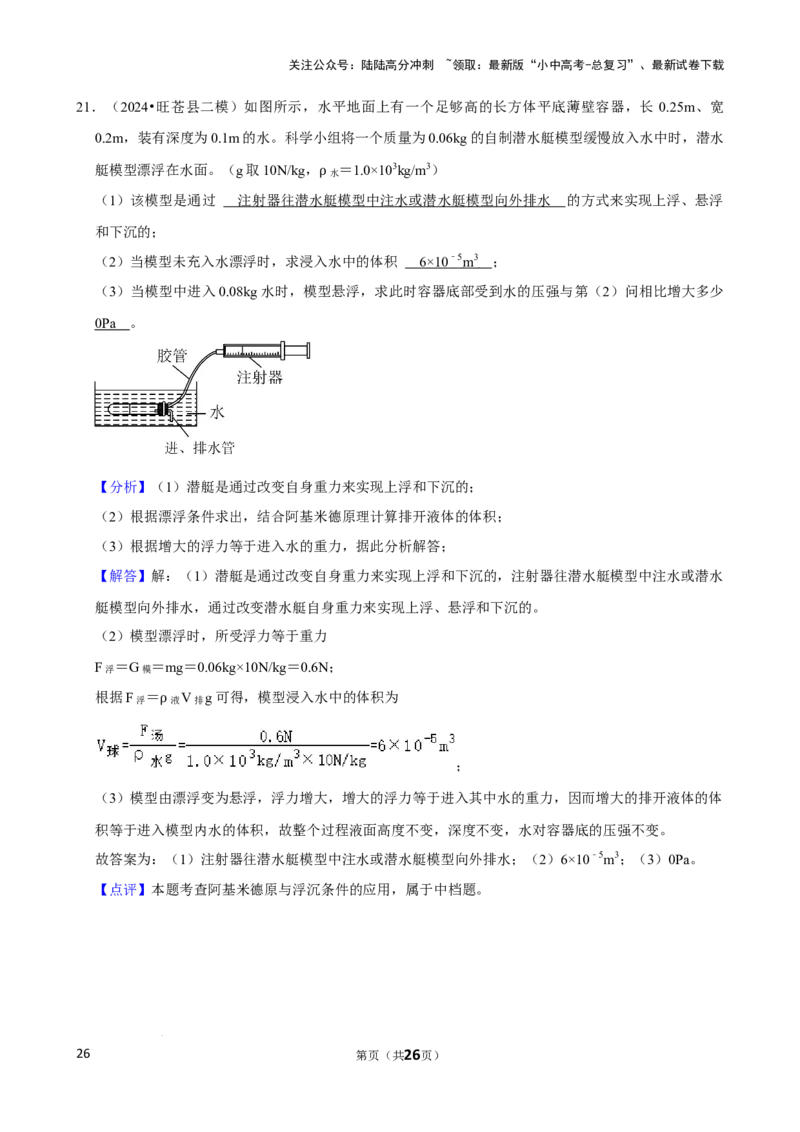2025年中考物理复习难题速递之压强与浮力综合训练_02中考总复习（2026版更新中）_04-物理-中考总复习_2025年中考复习资料_2025年中考物理复习难题速递