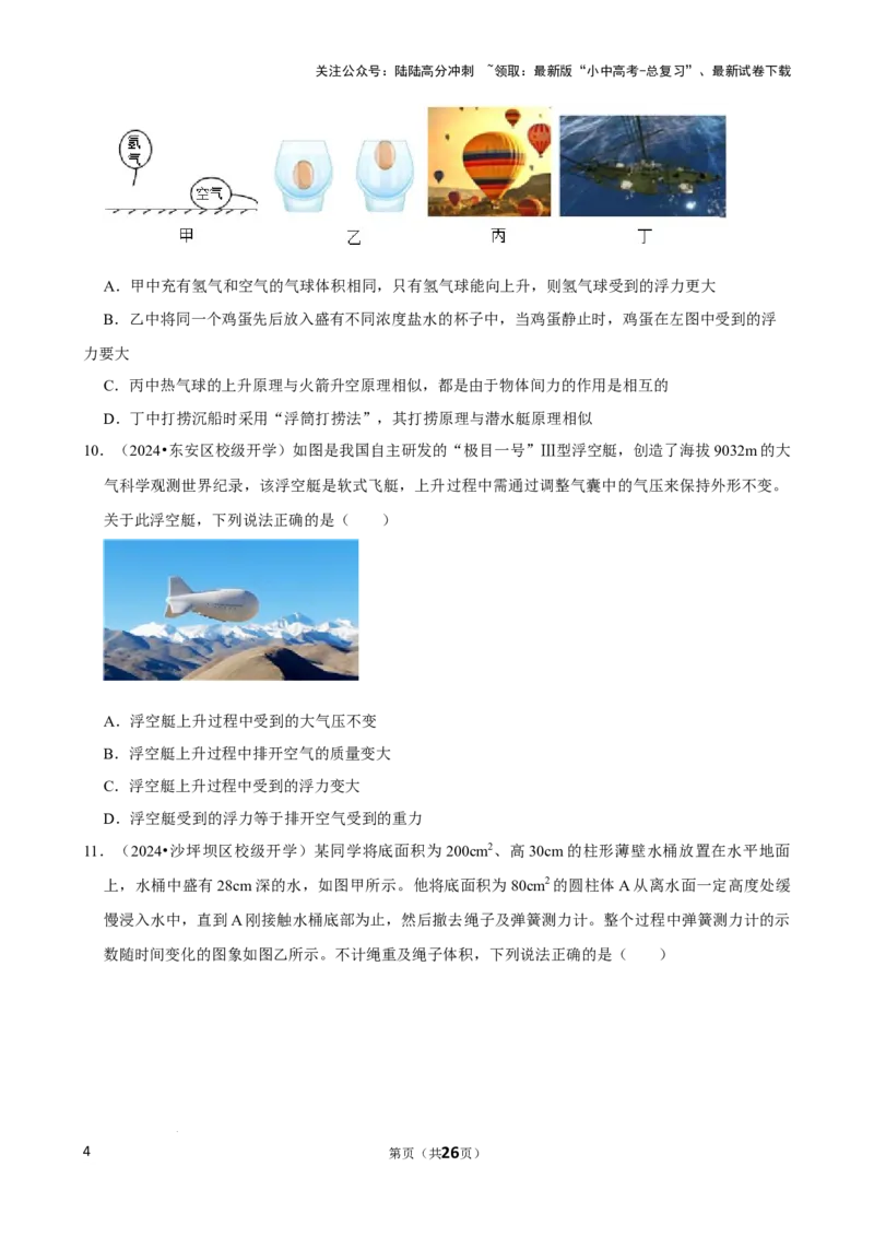 2025年中考物理复习难题速递之压强与浮力综合训练_02中考总复习（2026版更新中）_04-物理-中考总复习_2025年中考复习资料_2025年中考物理复习难题速递