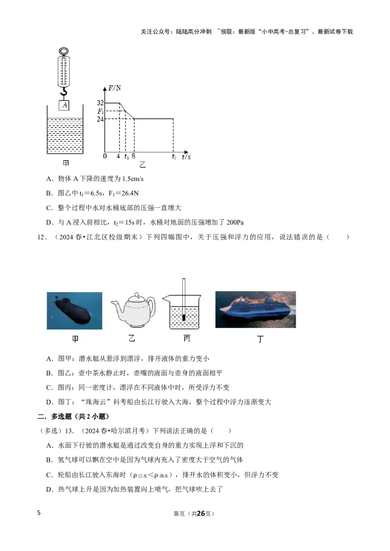 2025年中考物理复习难题速递之压强与浮力综合训练_02中考总复习（2026版更新中）_04-物理-中考总复习_2025年中考复习资料_2025年中考物理复习难题速递