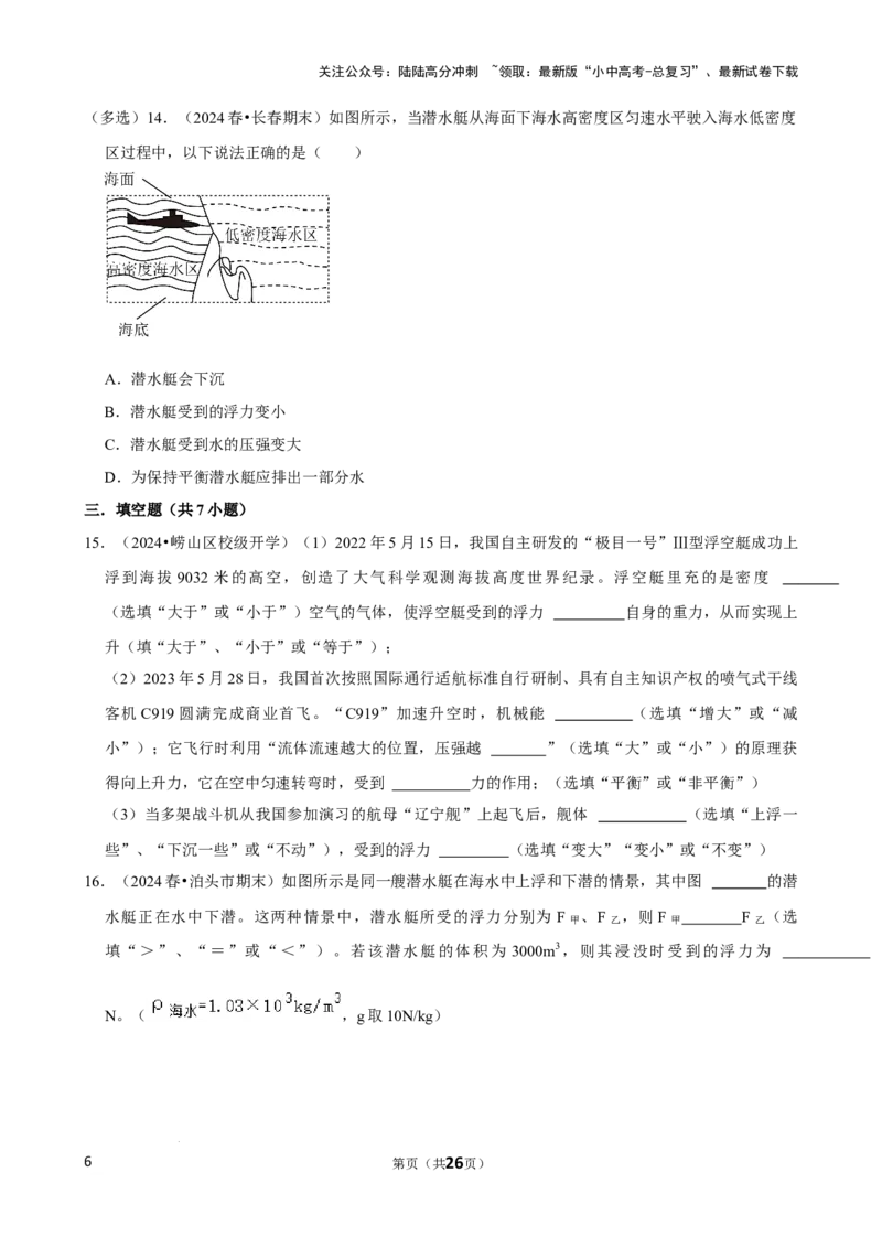 2025年中考物理复习难题速递之压强与浮力综合训练_02中考总复习（2026版更新中）_04-物理-中考总复习_2025年中考复习资料_2025年中考物理复习难题速递