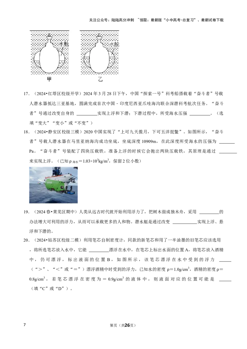 2025年中考物理复习难题速递之压强与浮力综合训练_02中考总复习（2026版更新中）_04-物理-中考总复习_2025年中考复习资料_2025年中考物理复习难题速递