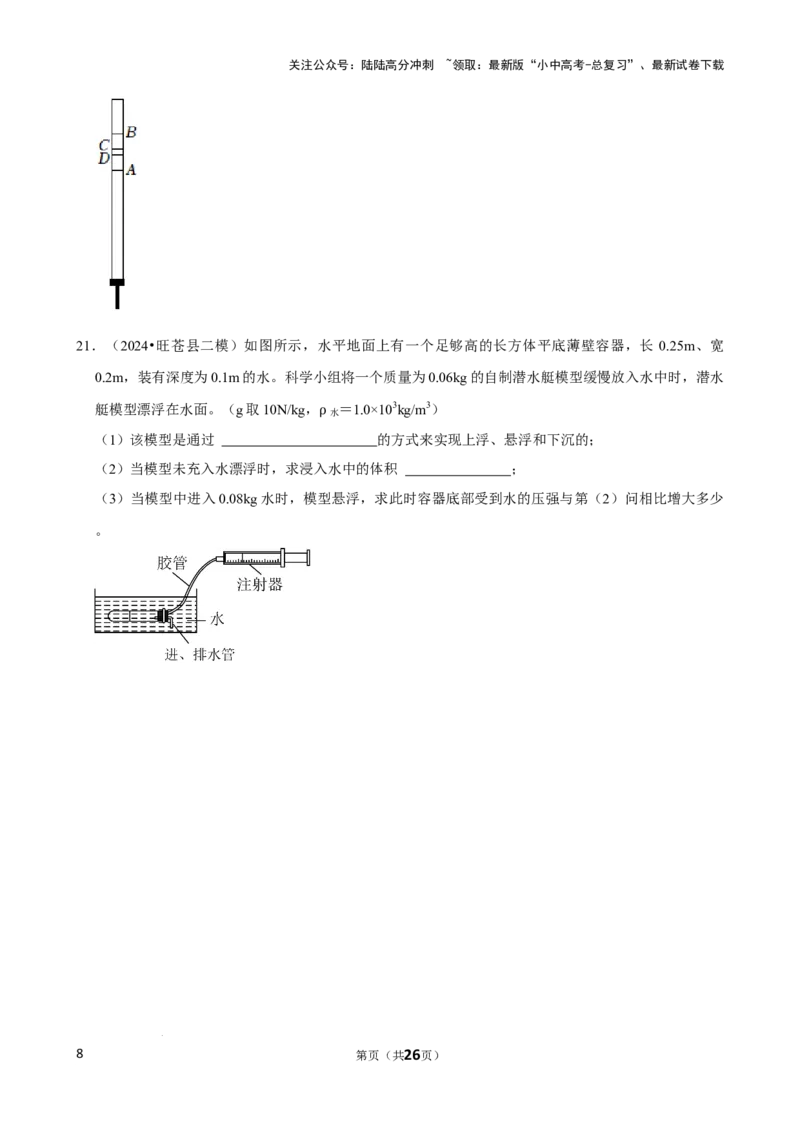 2025年中考物理复习难题速递之压强与浮力综合训练_02中考总复习（2026版更新中）_04-物理-中考总复习_2025年中考复习资料_2025年中考物理复习难题速递