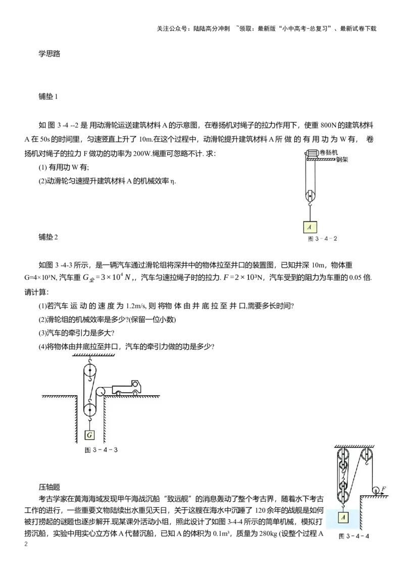 2025年中考物理复习压轴题专项练习--机械及其效率（含解析）_02中考总复习（2026版更新中）_04-物理-中考总复习_2025年中考复习资料_备考2025中考物理复习压轴题专项复习学案(含解析）