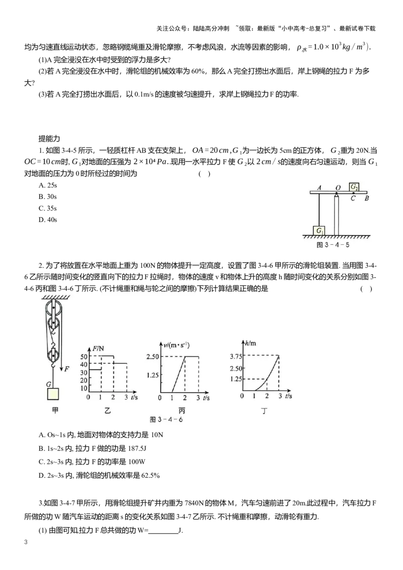 2025年中考物理复习压轴题专项练习--机械及其效率（含解析）_02中考总复习（2026版更新中）_04-物理-中考总复习_2025年中考复习资料_备考2025中考物理复习压轴题专项复习学案(含解析）