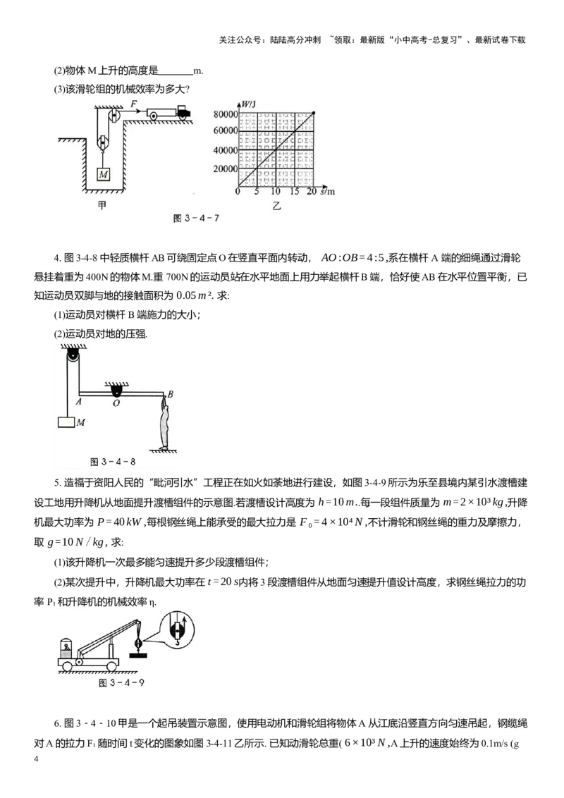 2025年中考物理复习压轴题专项练习--机械及其效率（含解析）_02中考总复习（2026版更新中）_04-物理-中考总复习_2025年中考复习资料_备考2025中考物理复习压轴题专项复习学案(含解析）