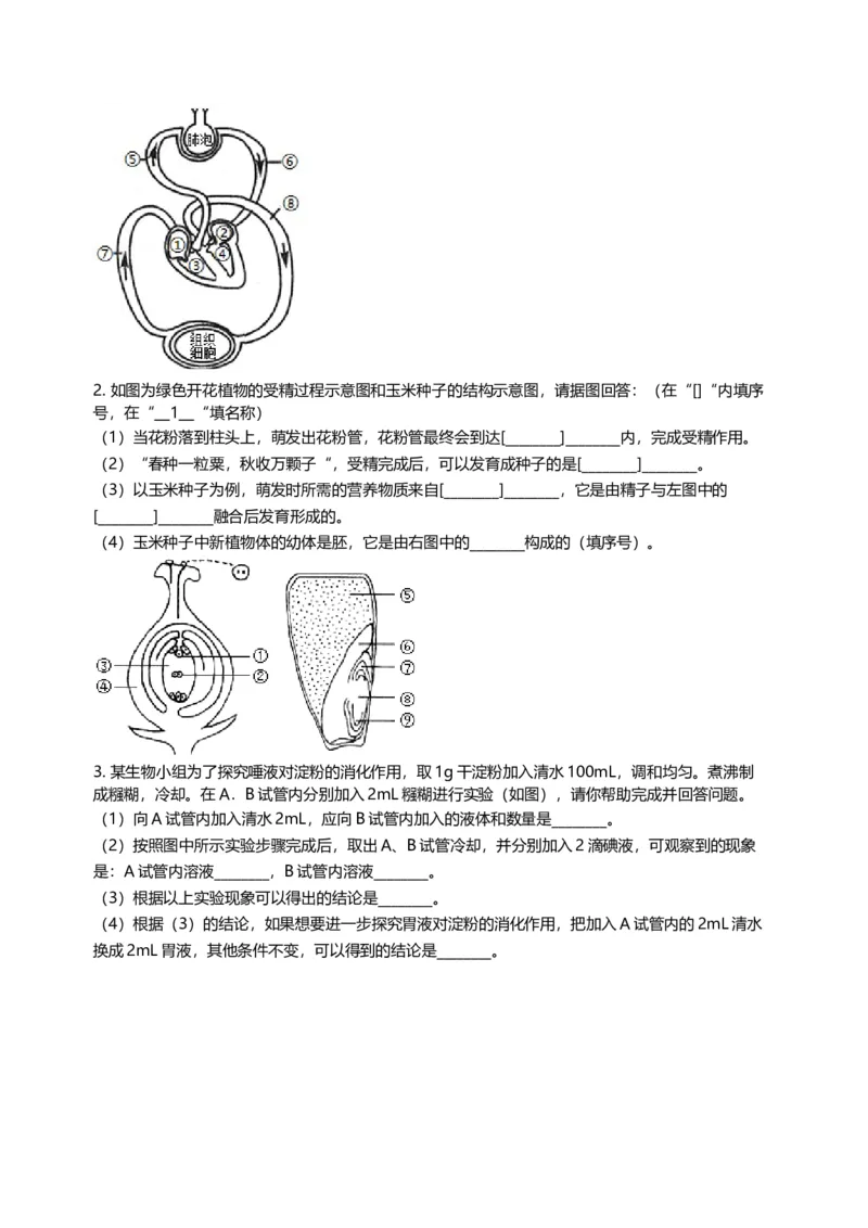 2006年江苏省徐州市中考生物试题及解析_江苏省中考_江苏省中考历年真题_7.江苏中考生物(2010年-2024年）_9江苏省徐州市中考生物（2004-2014年，2020-2024）真题卷