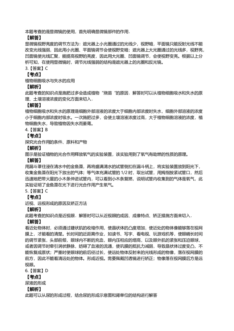 2006年江苏省徐州市中考生物试题及解析_江苏省中考_江苏省中考历年真题_7.江苏中考生物(2010年-2024年）_9江苏省徐州市中考生物（2004-2014年，2020-2024）真题卷