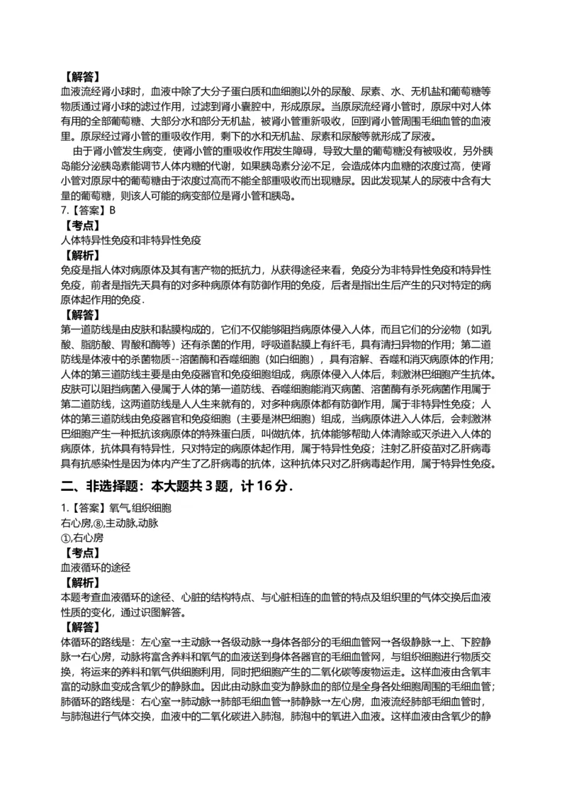2006年江苏省徐州市中考生物试题及解析_江苏省中考_江苏省中考历年真题_7.江苏中考生物(2010年-2024年）_9江苏省徐州市中考生物（2004-2014年，2020-2024）真题卷