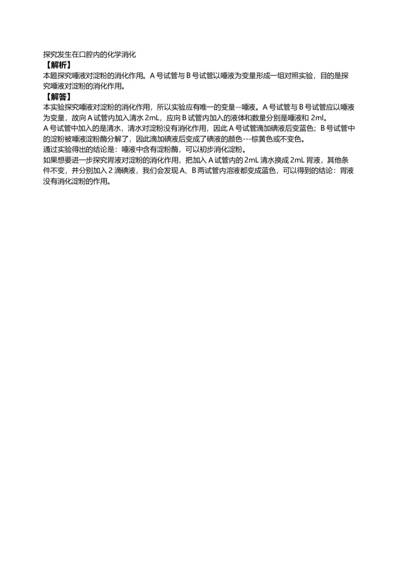 2006年江苏省徐州市中考生物试题及解析_江苏省中考_江苏省中考历年真题_7.江苏中考生物(2010年-2024年）_9江苏省徐州市中考生物（2004-2014年，2020-2024）真题卷