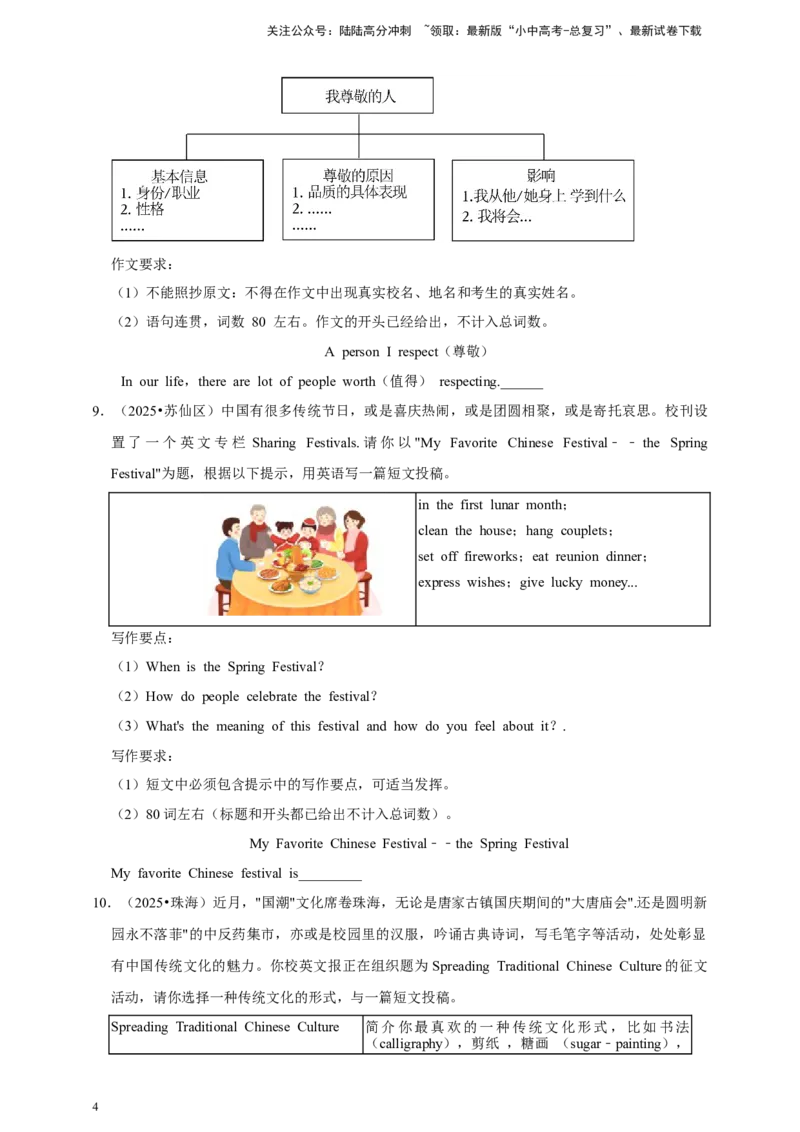 2026年中考英语一轮复习写作（含答案解析）_02中考总复习（2026版更新中）_03-英语-中考总复习_2026年中考复习（更新中）_备考2026年中考英语一轮复习卷-语法+题型（原卷版+解析版）