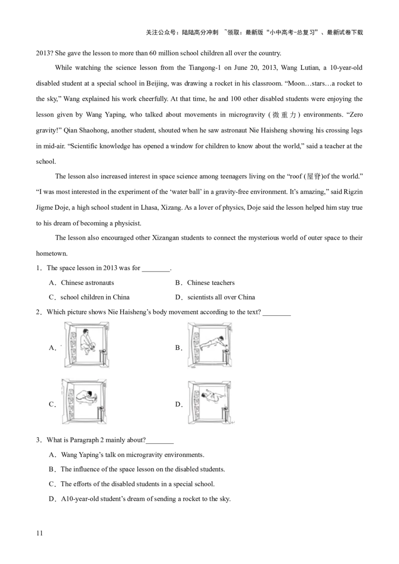21.主题阅读-航空航天(解析版)_02中考总复习（2026版更新中）_03-英语-中考总复习_2025中考复习资料_2025年中考英语一轮复习阅读理解精讲精练(通用版)