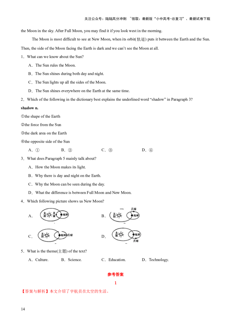 21.主题阅读-航空航天(解析版)_02中考总复习（2026版更新中）_03-英语-中考总复习_2025中考复习资料_2025年中考英语一轮复习阅读理解精讲精练(通用版)