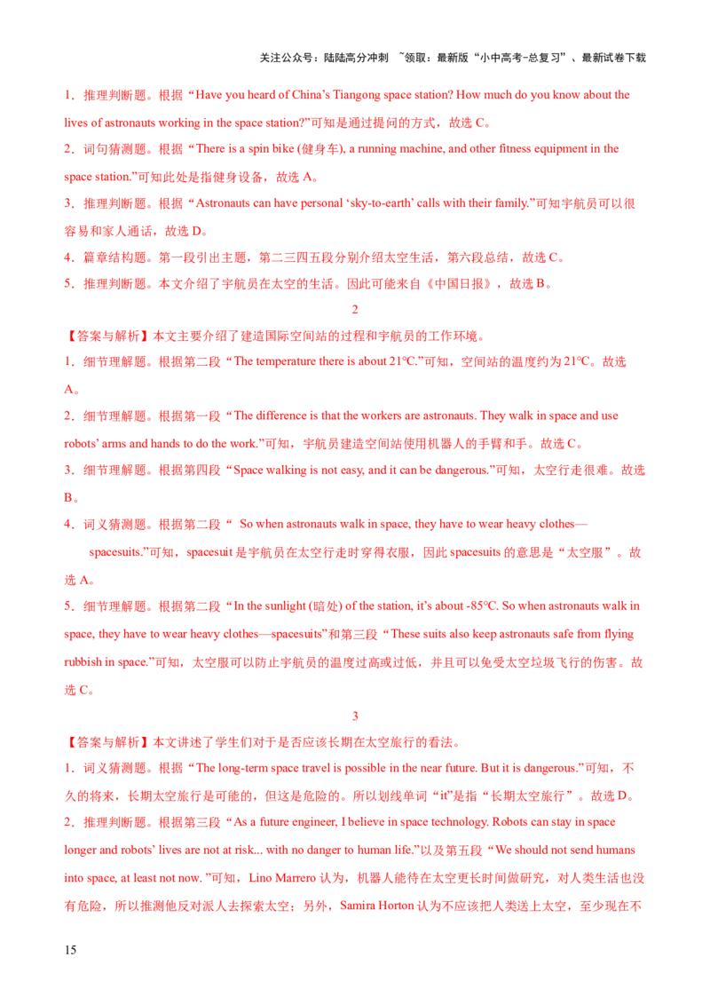 21.主题阅读-航空航天(解析版)_02中考总复习（2026版更新中）_03-英语-中考总复习_2025中考复习资料_2025年中考英语一轮复习阅读理解精讲精练(通用版)