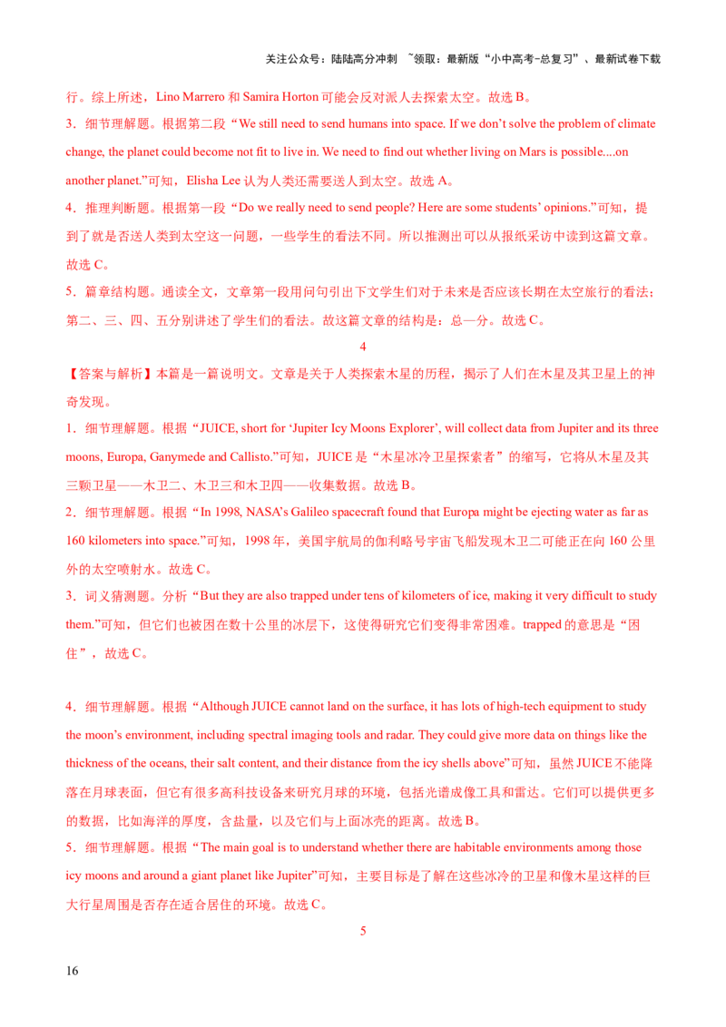 21.主题阅读-航空航天(解析版)_02中考总复习（2026版更新中）_03-英语-中考总复习_2025中考复习资料_2025年中考英语一轮复习阅读理解精讲精练(通用版)
