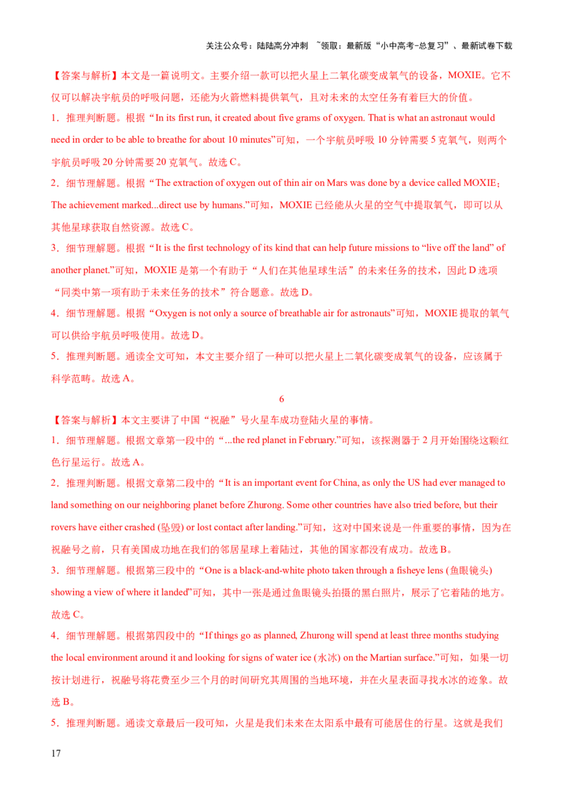 21.主题阅读-航空航天(解析版)_02中考总复习（2026版更新中）_03-英语-中考总复习_2025中考复习资料_2025年中考英语一轮复习阅读理解精讲精练(通用版)