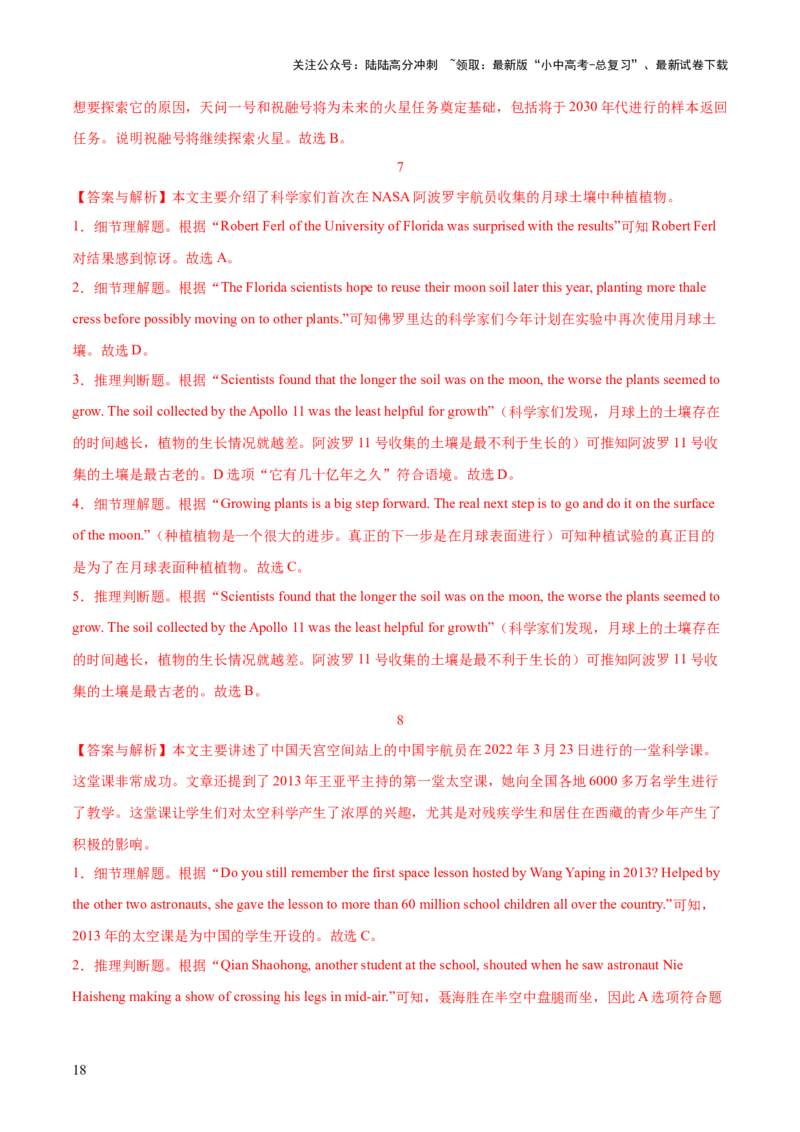 21.主题阅读-航空航天(解析版)_02中考总复习（2026版更新中）_03-英语-中考总复习_2025中考复习资料_2025年中考英语一轮复习阅读理解精讲精练(通用版)