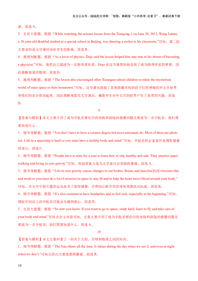 21.主题阅读-航空航天(解析版)_02中考总复习（2026版更新中）_03-英语-中考总复习_2025中考复习资料_2025年中考英语一轮复习阅读理解精讲精练(通用版)