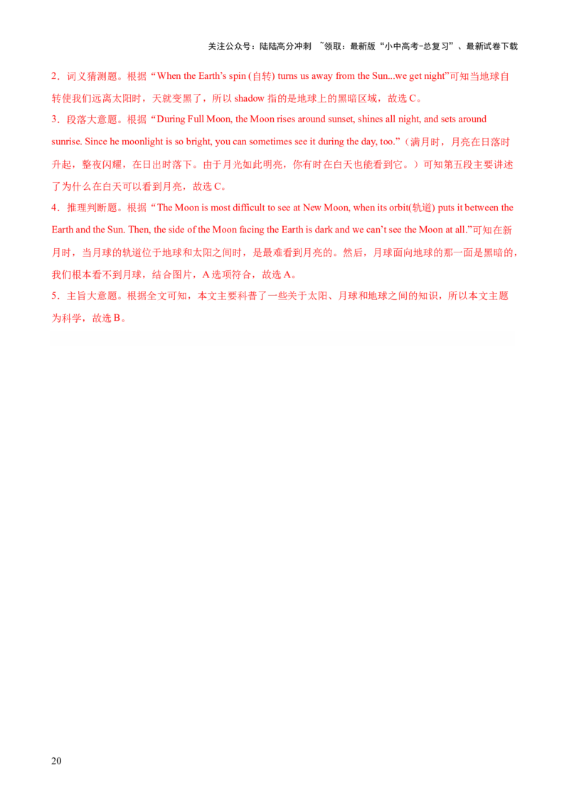 21.主题阅读-航空航天(解析版)_02中考总复习（2026版更新中）_03-英语-中考总复习_2025中考复习资料_2025年中考英语一轮复习阅读理解精讲精练(通用版)