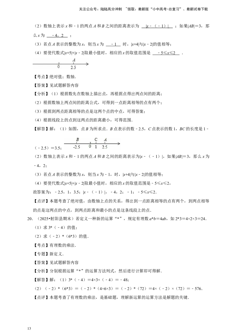 2026年中考数学一轮复习有理数（含解析）_02中考总复习（2026版更新中）_02-数学-中考总复习_2026年中考复习（更新中）_中考备考2026年中考数学一轮复习专题训练