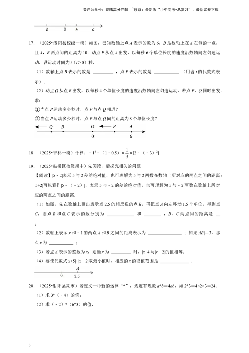 2026年中考数学一轮复习有理数（含解析）_02中考总复习（2026版更新中）_02-数学-中考总复习_2026年中考复习（更新中）_中考备考2026年中考数学一轮复习专题训练