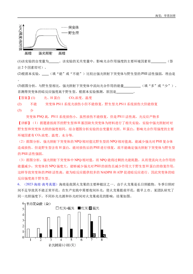 专题26实验与探究-好题汇编十年（2015-2024）高考生物真题分类汇编（全国通用）（解析版）_生物真题汇总_十年（2014-2024）高考生物真题分项汇编（全国通用）