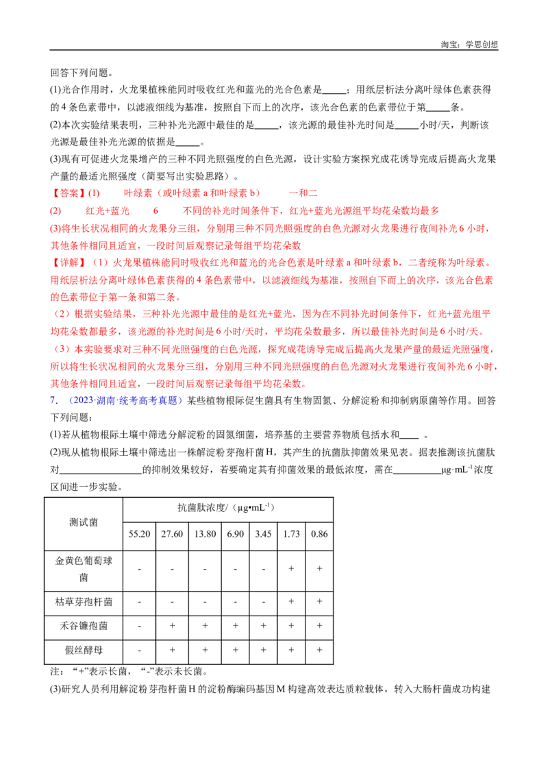 专题26实验与探究-好题汇编十年（2015-2024）高考生物真题分类汇编（全国通用）（解析版）_生物真题汇总_十年（2014-2024）高考生物真题分项汇编（全国通用）