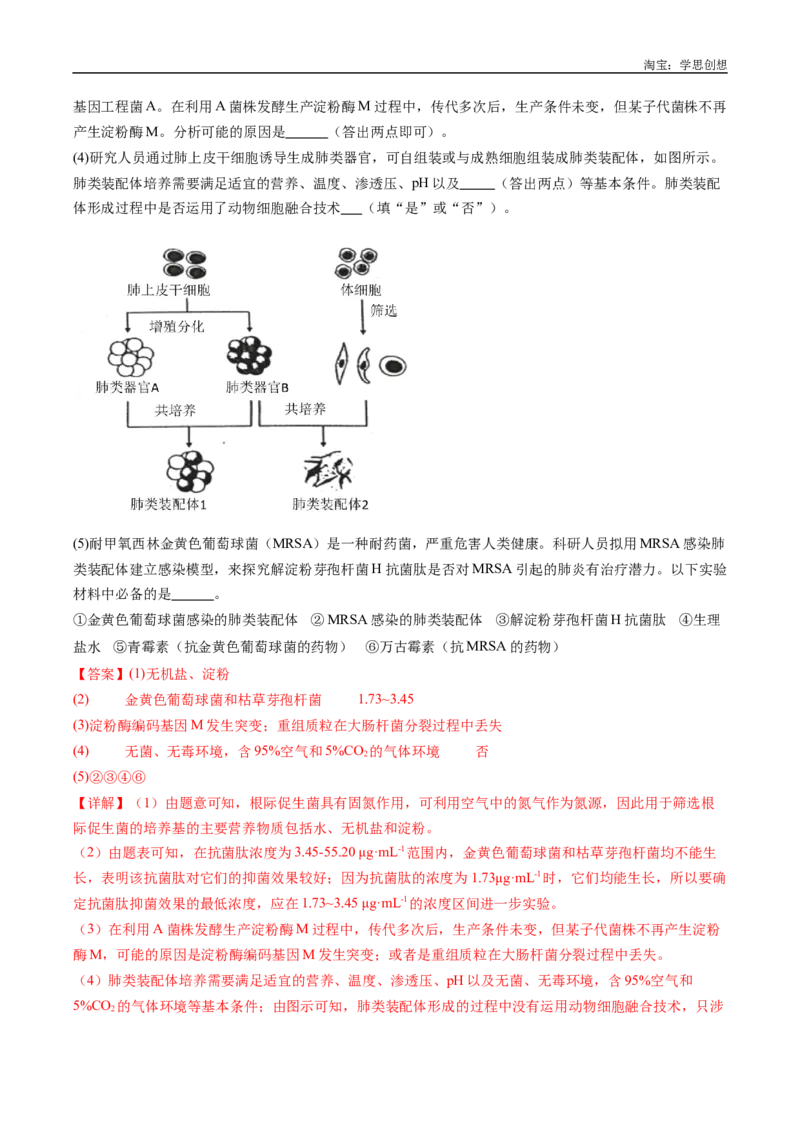 专题26实验与探究-好题汇编十年（2015-2024）高考生物真题分类汇编（全国通用）（解析版）_生物真题汇总_十年（2014-2024）高考生物真题分项汇编（全国通用）
