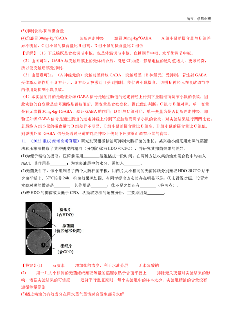 专题26实验与探究-好题汇编十年（2015-2024）高考生物真题分类汇编（全国通用）（解析版）_生物真题汇总_十年（2014-2024）高考生物真题分项汇编（全国通用）