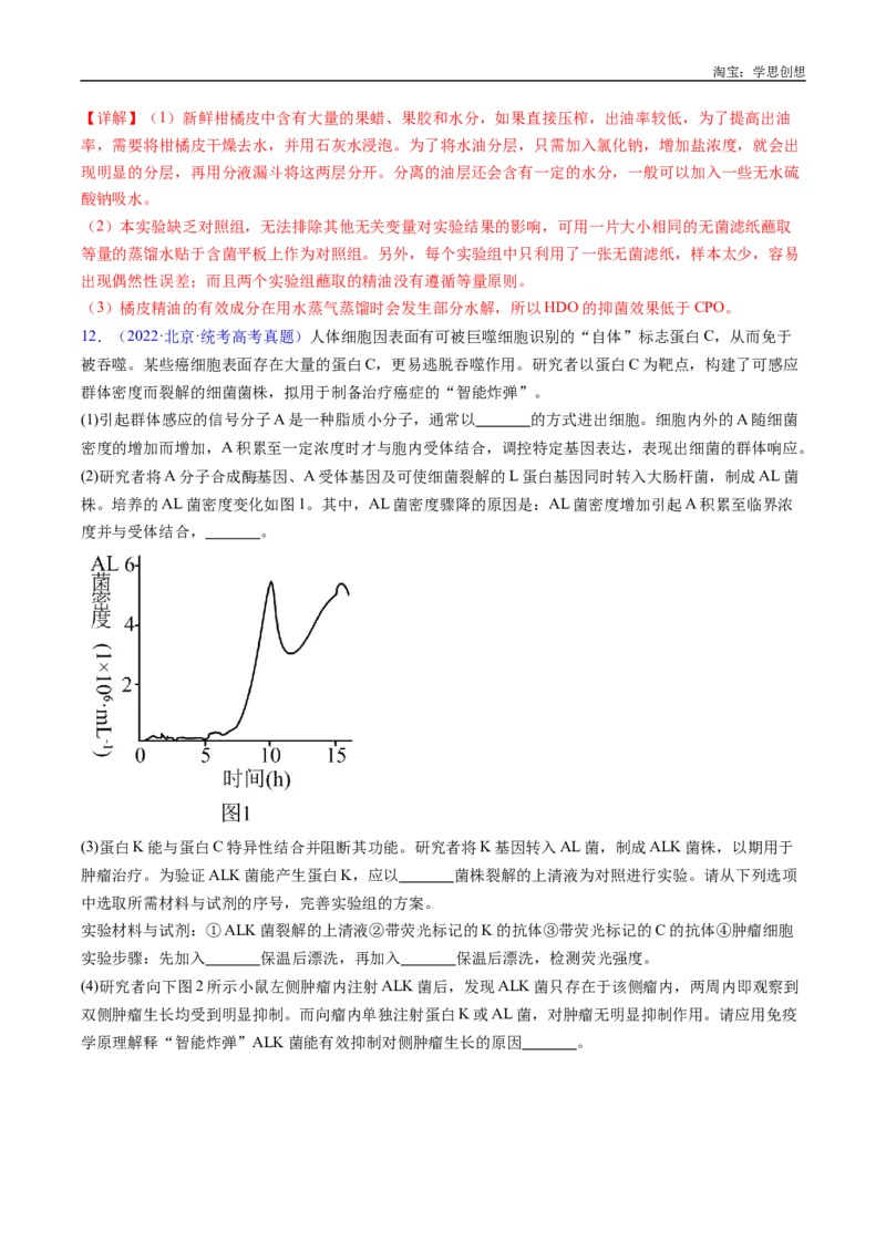 专题26实验与探究-好题汇编十年（2015-2024）高考生物真题分类汇编（全国通用）（解析版）_生物真题汇总_十年（2014-2024）高考生物真题分项汇编（全国通用）