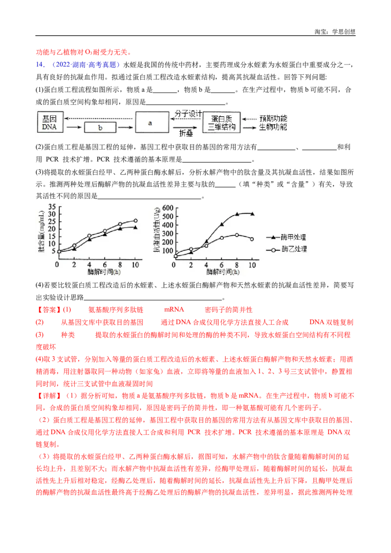 专题26实验与探究-好题汇编十年（2015-2024）高考生物真题分类汇编（全国通用）（解析版）_生物真题汇总_十年（2014-2024）高考生物真题分项汇编（全国通用）