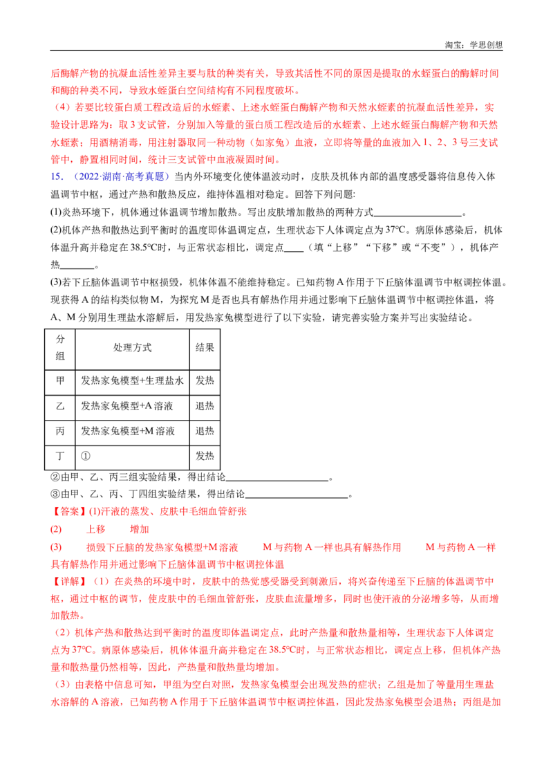专题26实验与探究-好题汇编十年（2015-2024）高考生物真题分类汇编（全国通用）（解析版）_生物真题汇总_十年（2014-2024）高考生物真题分项汇编（全国通用）