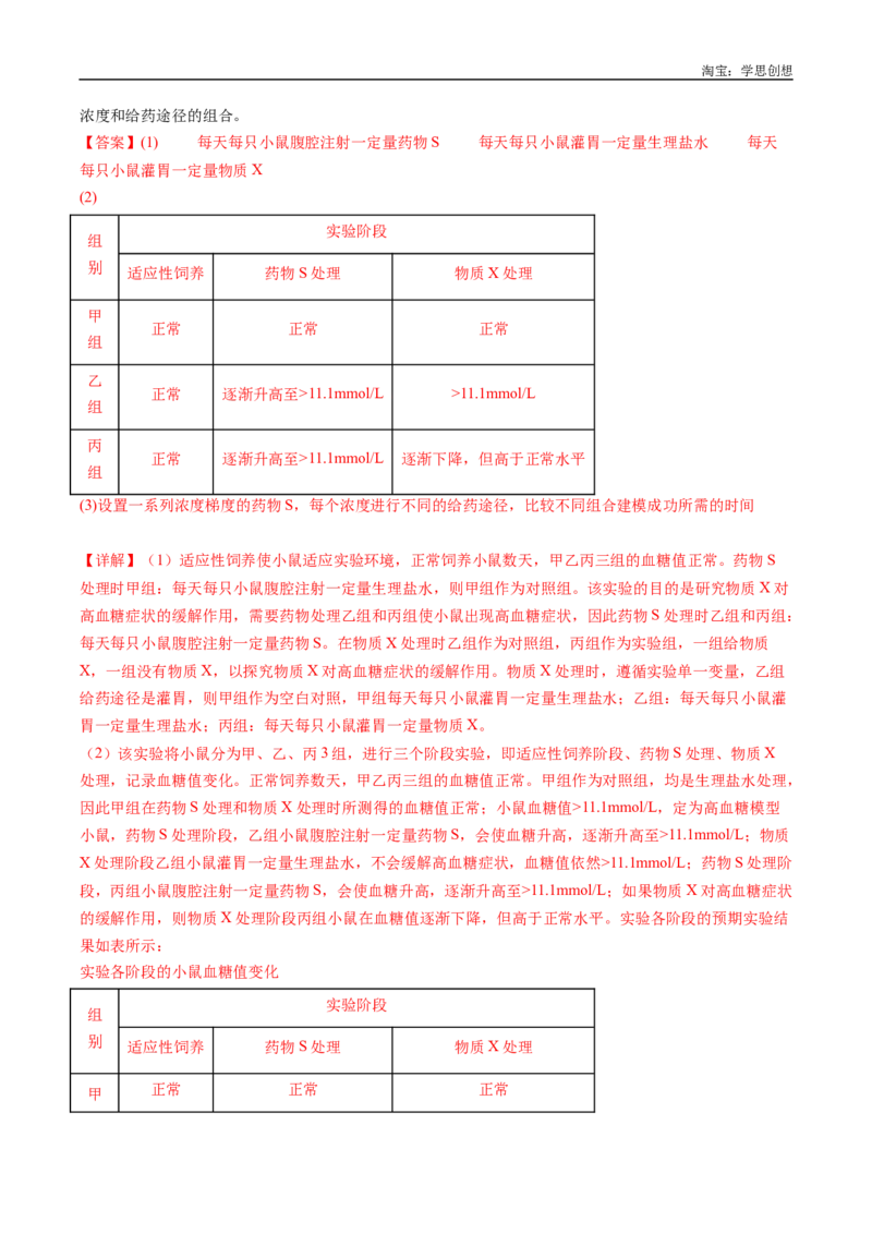 专题26实验与探究-好题汇编十年（2015-2024）高考生物真题分类汇编（全国通用）（解析版）_生物真题汇总_十年（2014-2024）高考生物真题分项汇编（全国通用）