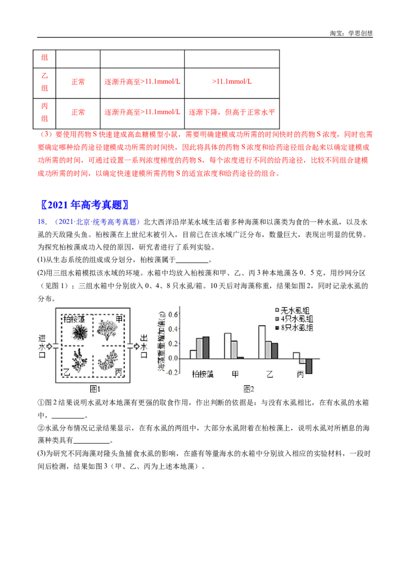 专题26实验与探究-好题汇编十年（2015-2024）高考生物真题分类汇编（全国通用）（解析版）_生物真题汇总_十年（2014-2024）高考生物真题分项汇编（全国通用）