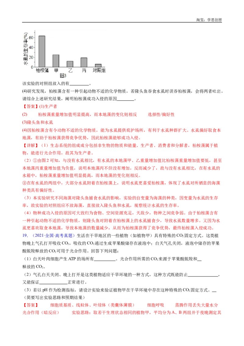 专题26实验与探究-好题汇编十年（2015-2024）高考生物真题分类汇编（全国通用）（解析版）_生物真题汇总_十年（2014-2024）高考生物真题分项汇编（全国通用）