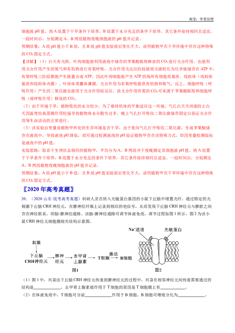 专题26实验与探究-好题汇编十年（2015-2024）高考生物真题分类汇编（全国通用）（解析版）_生物真题汇总_十年（2014-2024）高考生物真题分项汇编（全国通用）