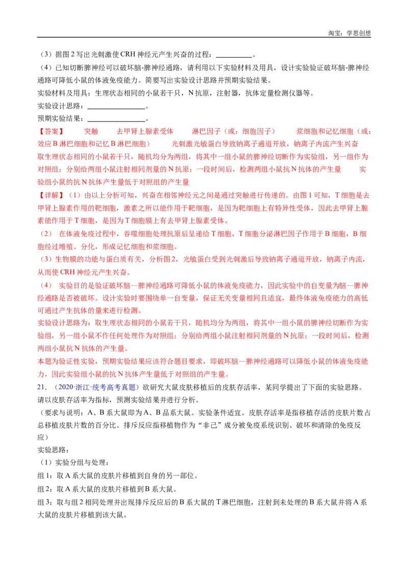 专题26实验与探究-好题汇编十年（2015-2024）高考生物真题分类汇编（全国通用）（解析版）_生物真题汇总_十年（2014-2024）高考生物真题分项汇编（全国通用）