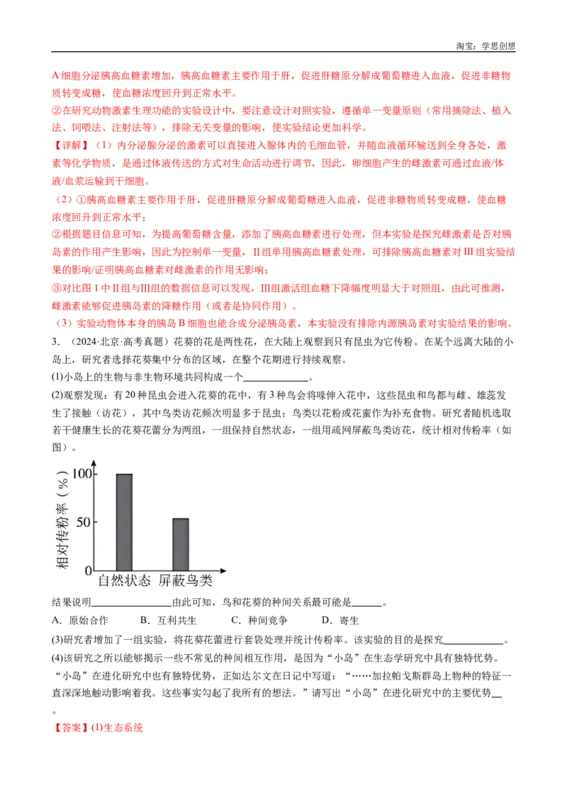 专题26实验与探究-好题汇编十年（2015-2024）高考生物真题分类汇编（全国通用）（解析版）_生物真题汇总_十年（2014-2024）高考生物真题分项汇编（全国通用）