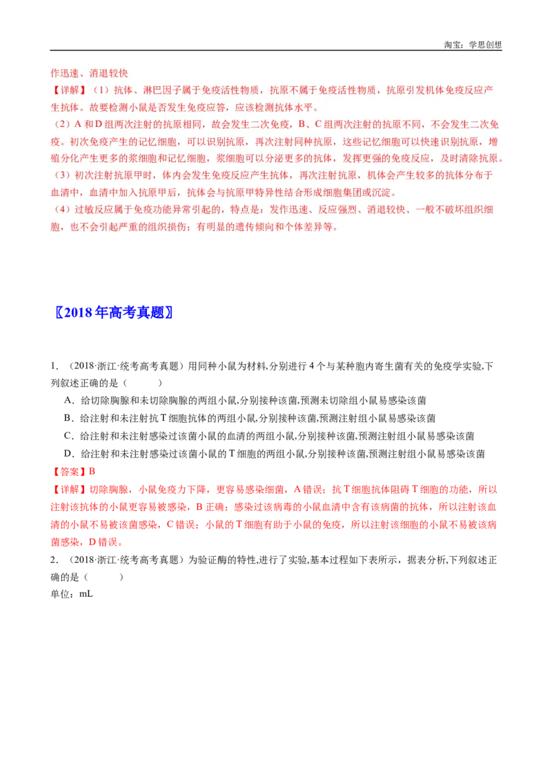 专题26实验与探究-好题汇编十年（2015-2024）高考生物真题分类汇编（全国通用）（解析版）_生物真题汇总_十年（2014-2024）高考生物真题分项汇编（全国通用）