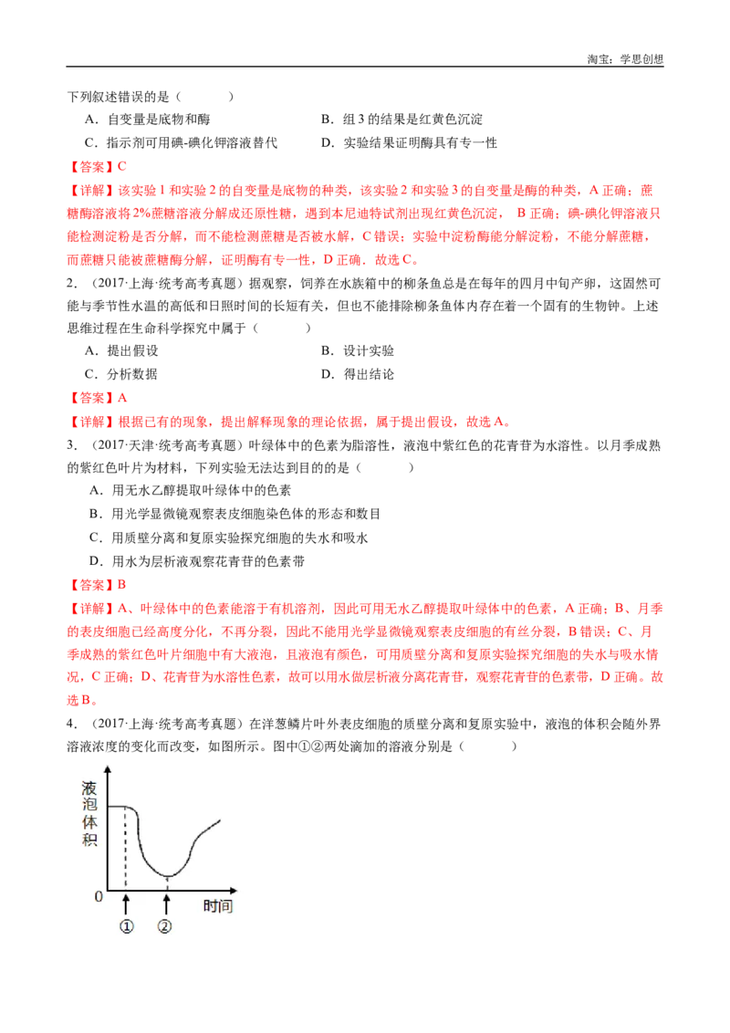 专题26实验与探究-好题汇编十年（2015-2024）高考生物真题分类汇编（全国通用）（解析版）_生物真题汇总_十年（2014-2024）高考生物真题分项汇编（全国通用）